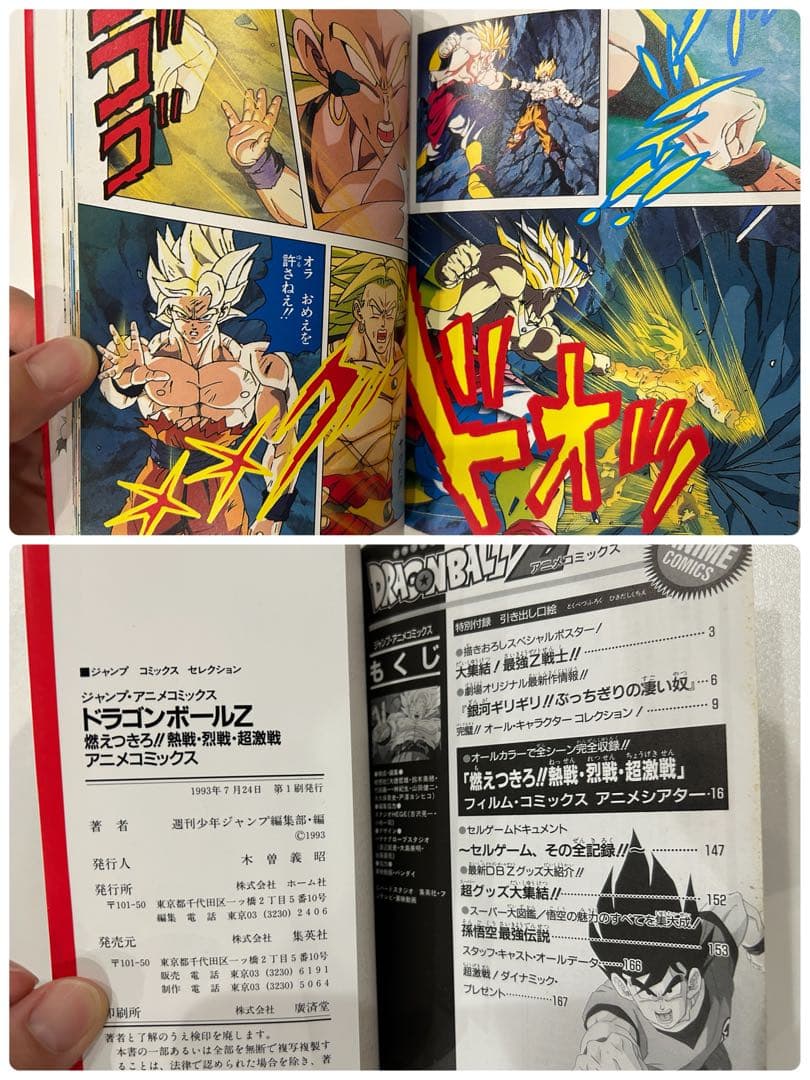 【希少】ドラゴンボール ジャンプ アニメコミックス 9冊まとめ売り