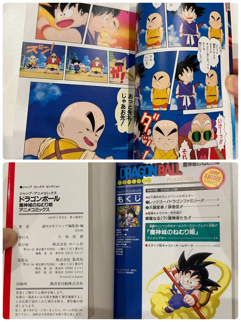 【希少】ドラゴンボール ジャンプ アニメコミックス 9冊まとめ売り