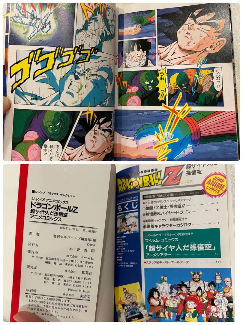 【希少】ドラゴンボール ジャンプ アニメコミックス 9冊まとめ売り