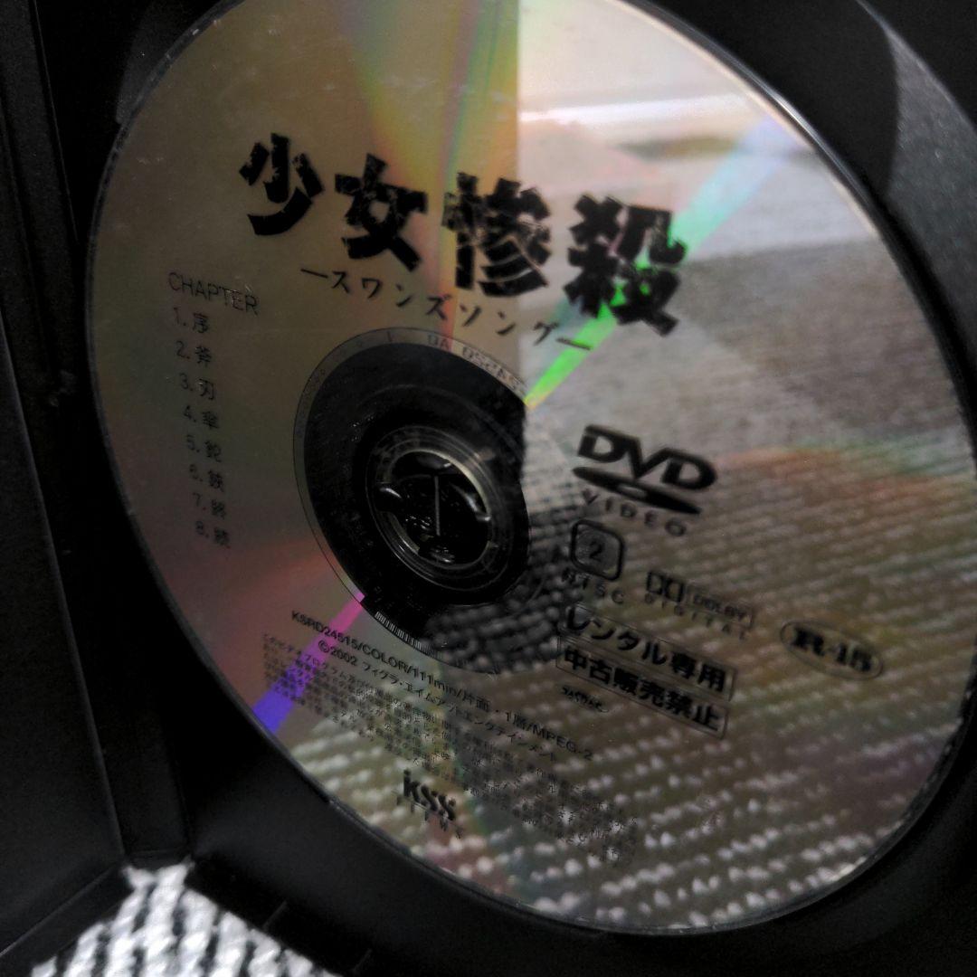 少女惨殺　スワンズソング