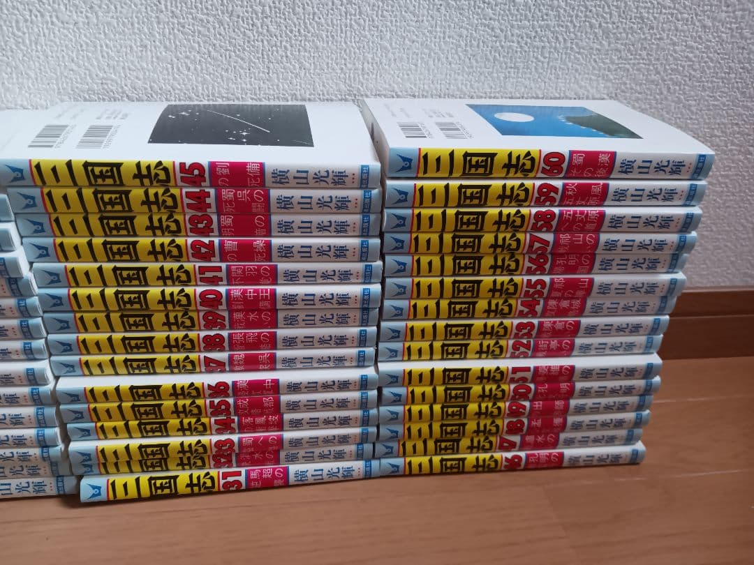 三国志　全巻セット 青年漫画