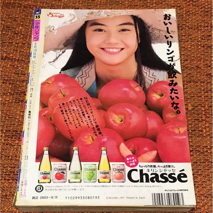 週刊少年ジャンプ【とってもラッキーマン新連載】93年35号