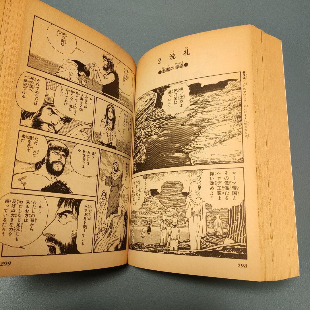 漫画 世界の四大聖人 手塚治虫編