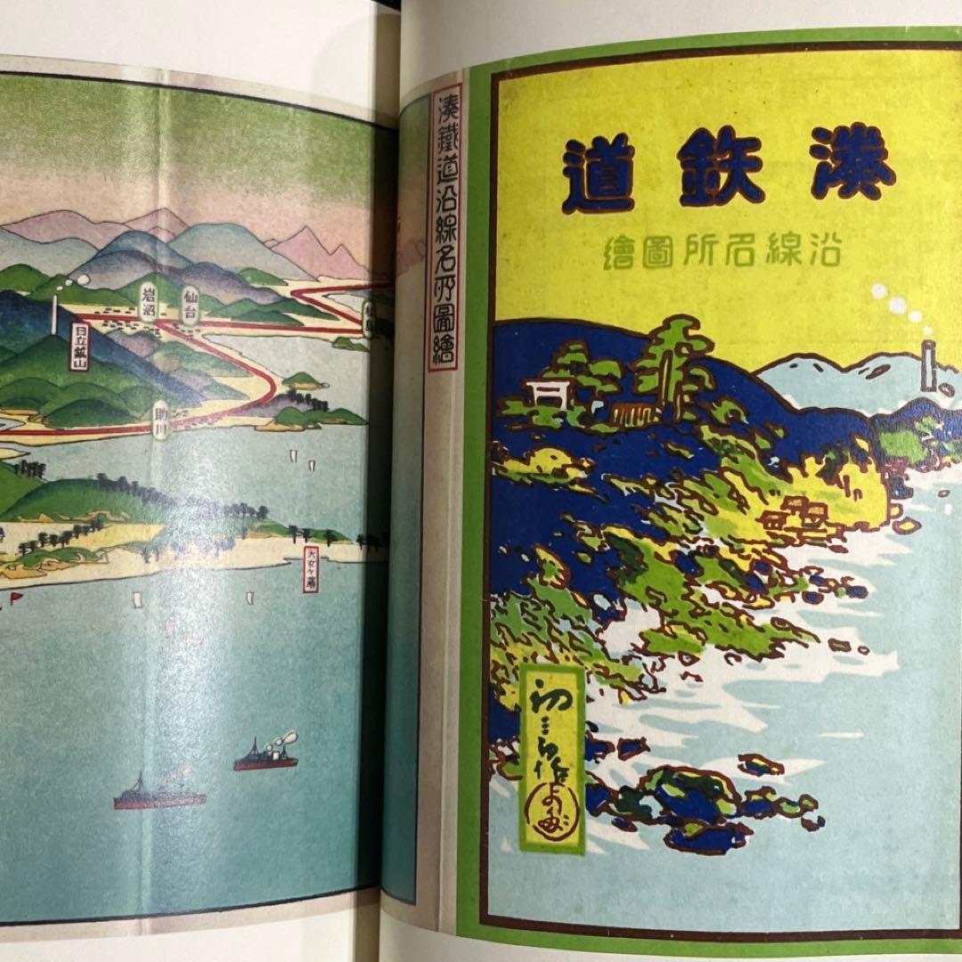 【ひたちなか海浜鉄道】湊線百年史◎茨城交通 社史