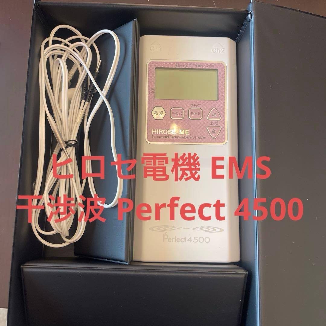 さ*人様 ヒロセ電機 EMS 干渉波 Perfect 4500 パーフェクト 美