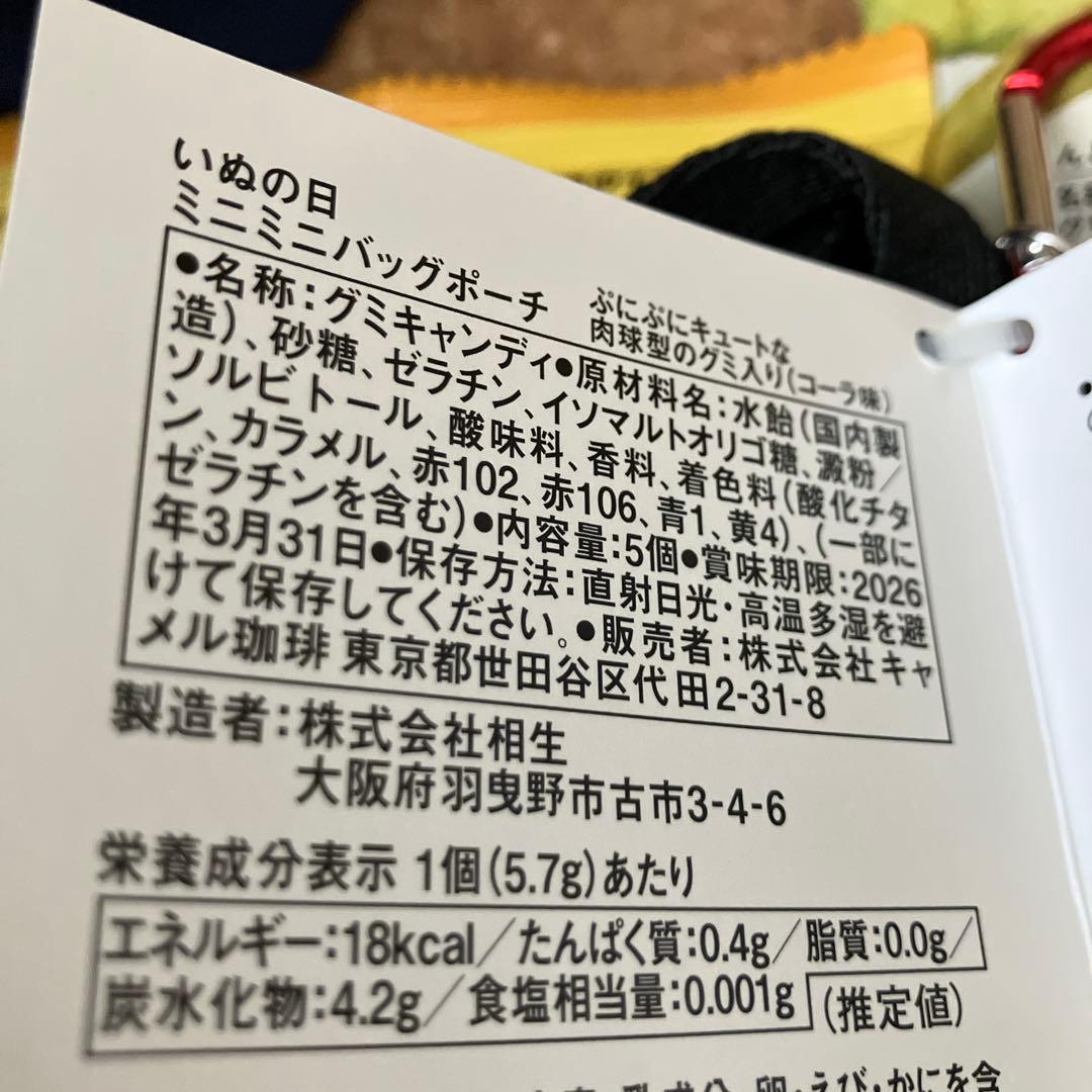 最終価格☆カルディ2025 いぬの日おさんぽバッグ 限定 プレミアムセット