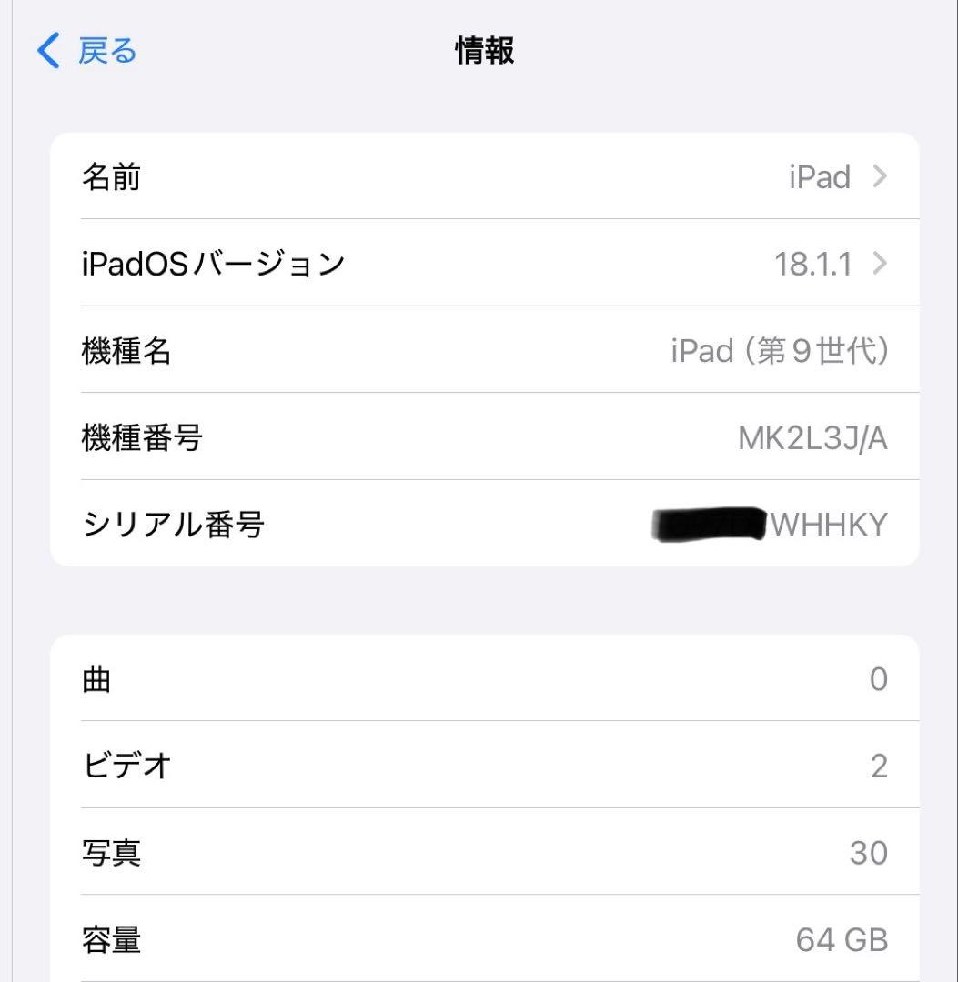 iPad 第9世代 64GB Wi-Fiモデル 動作確認済み