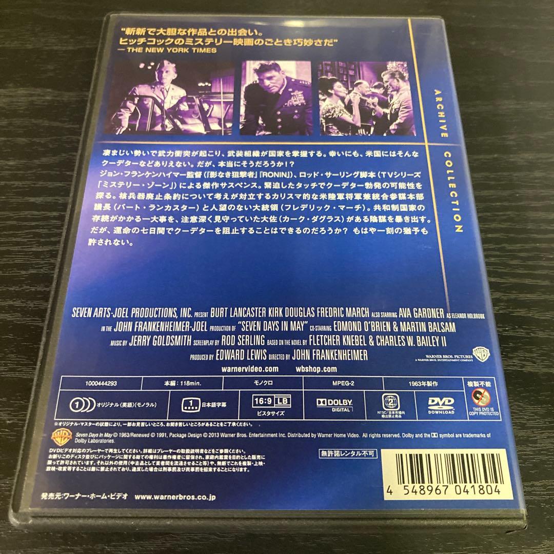 五月の七日間　DVD 復刻シネマライブラリー