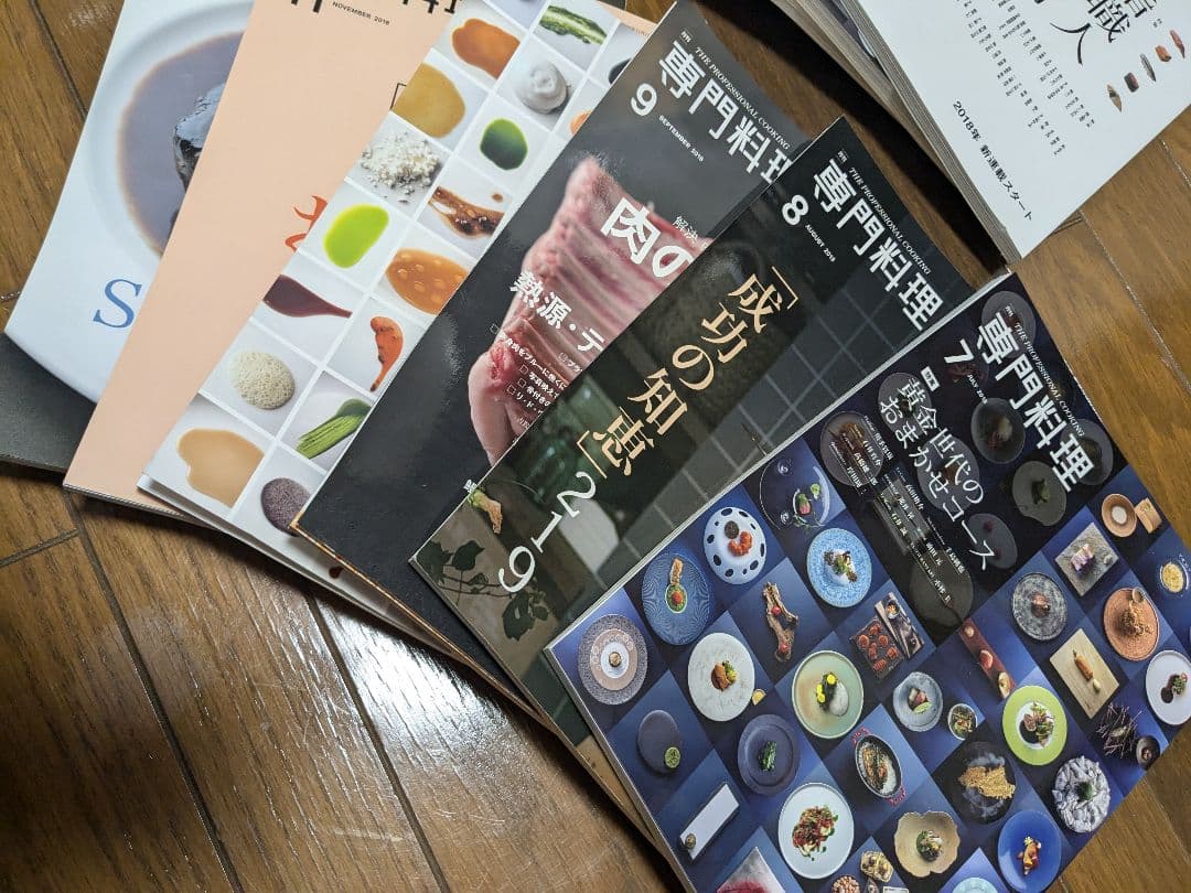 専門料理2018年全巻セット