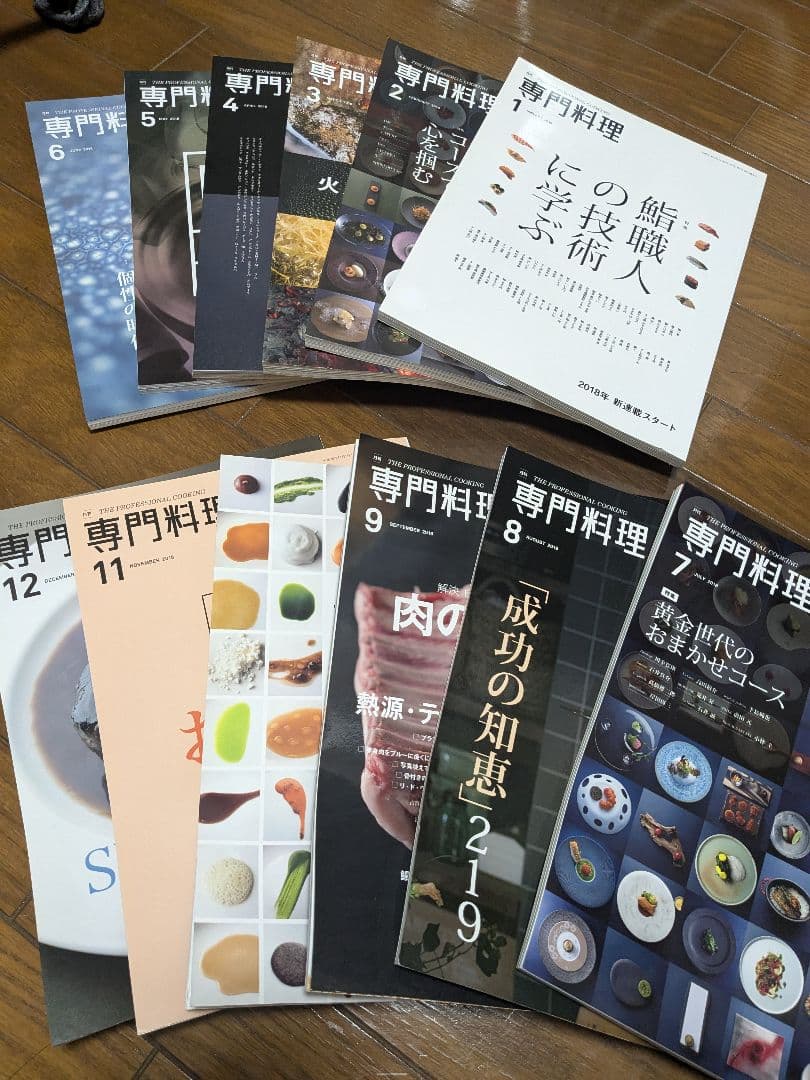 専門料理2018年全巻セット