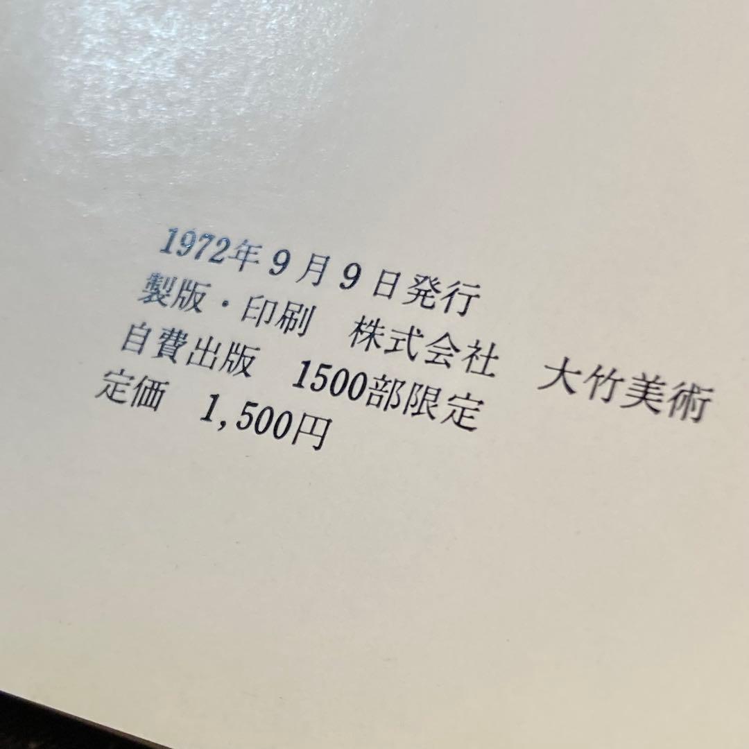 や*吉様 流れの歌 鈴木清 写真集