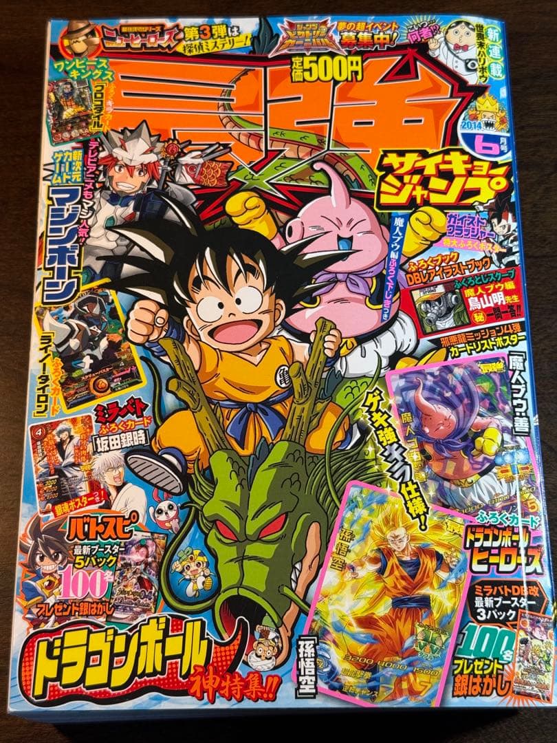 最強ジャンプ 2014年　6月号
