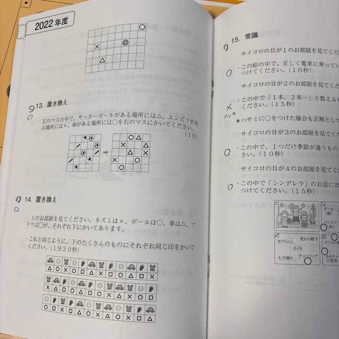 美品✨江戸川学園取手小学校　問題集　おまけ付き