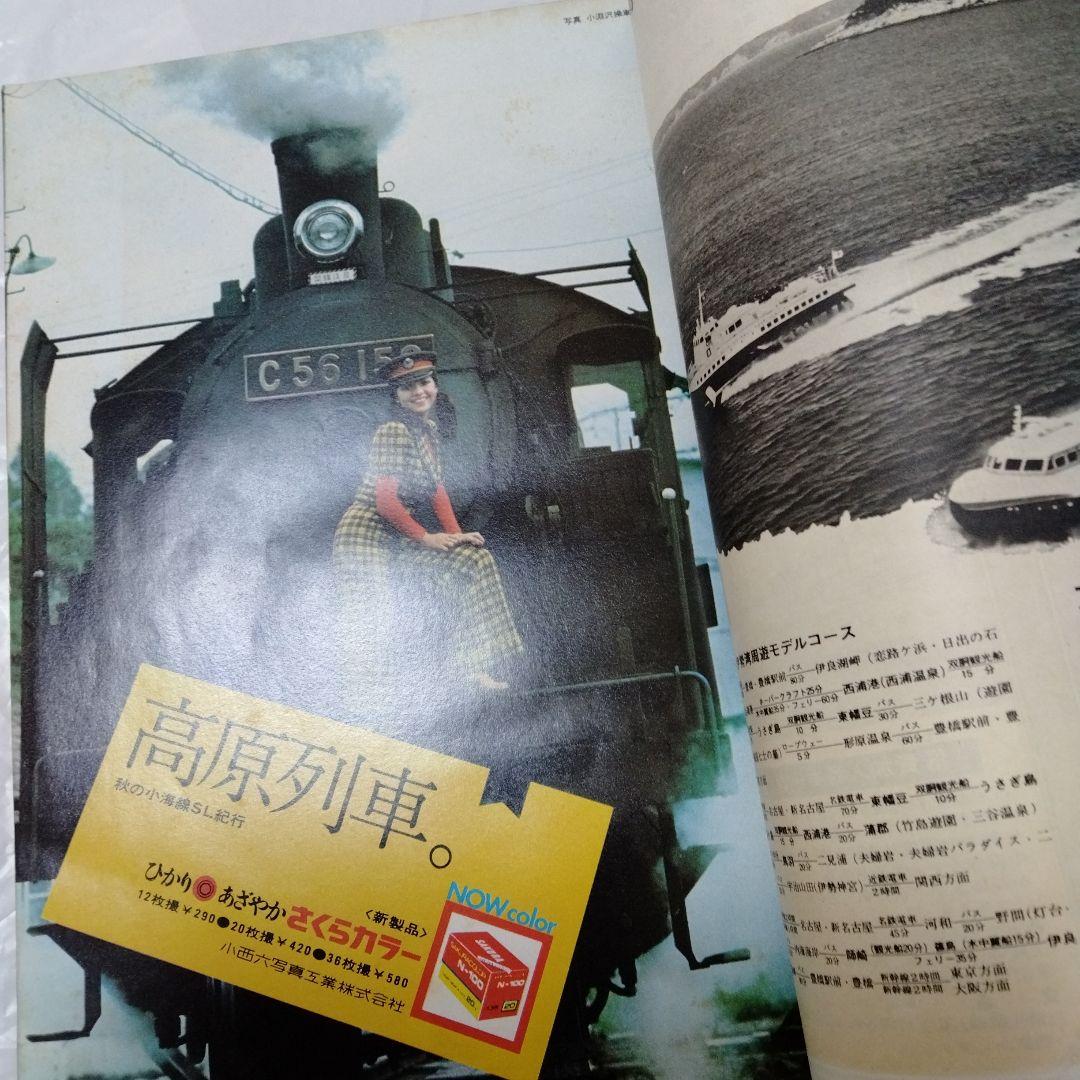 雑誌 旅 TABI 1972 日本交通公社 JTB 2024 創刊100周年雑誌