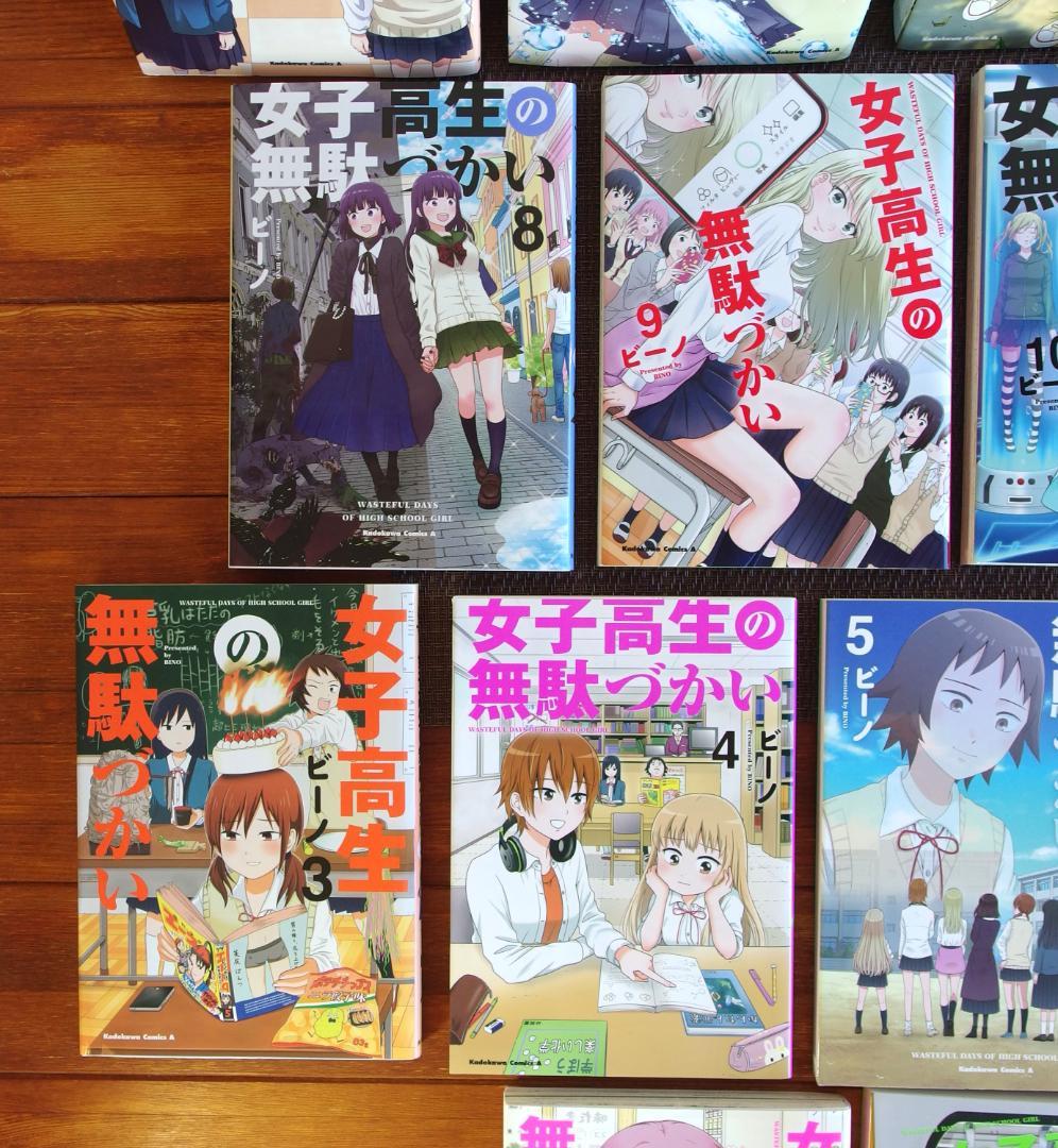 【全14巻】女子高生の無駄づかい 既刊全巻セットまとめ