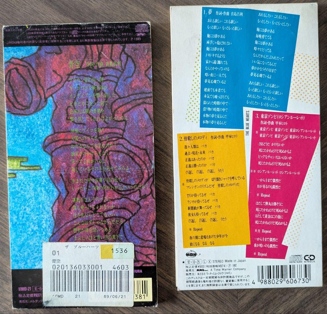 THE BLUE HEARTS CDセット