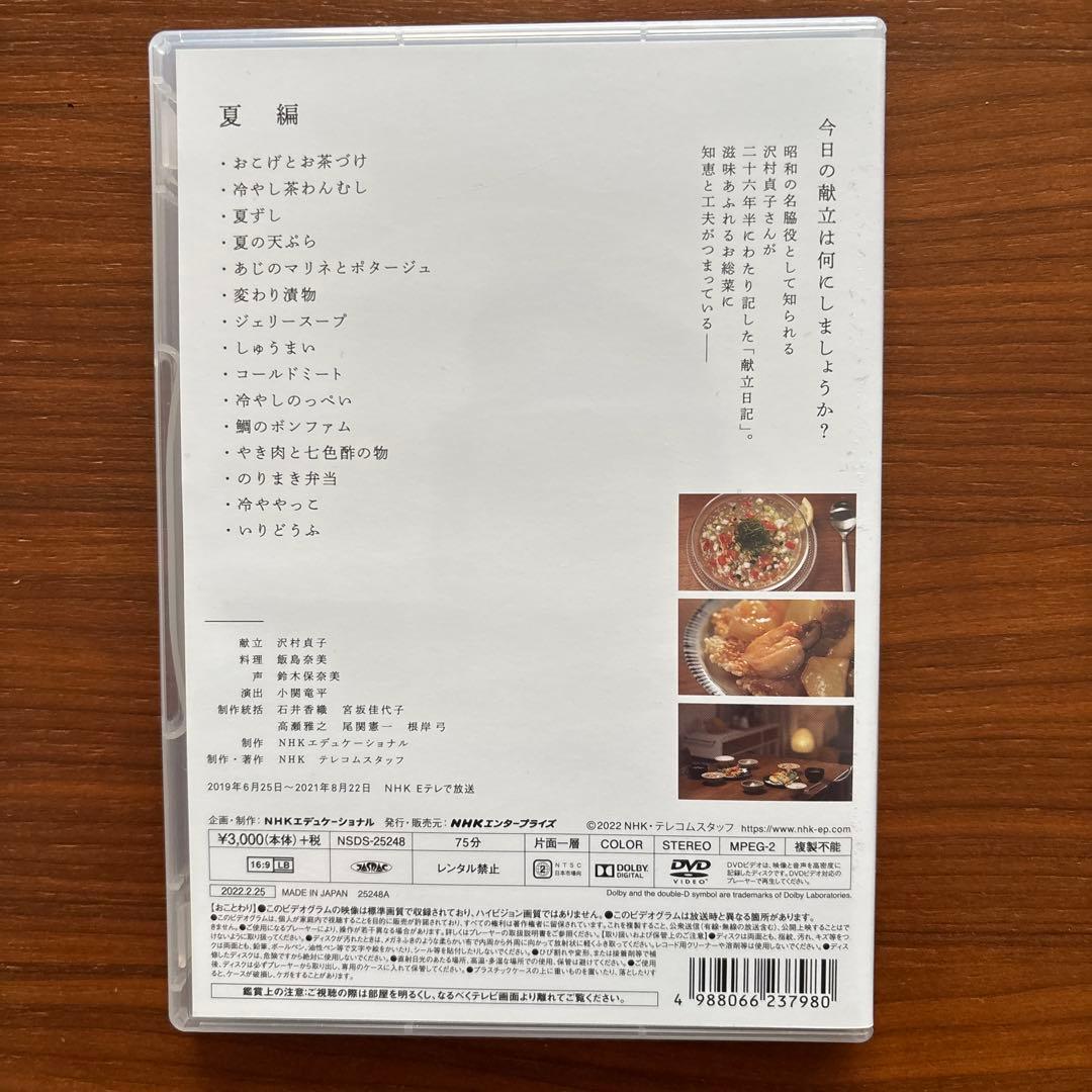 極美品　NHK 365日の献立日記 DVD BOX