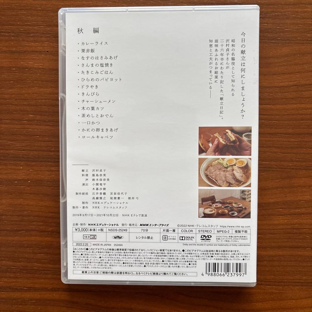 極美品　NHK 365日の献立日記 DVD BOX
