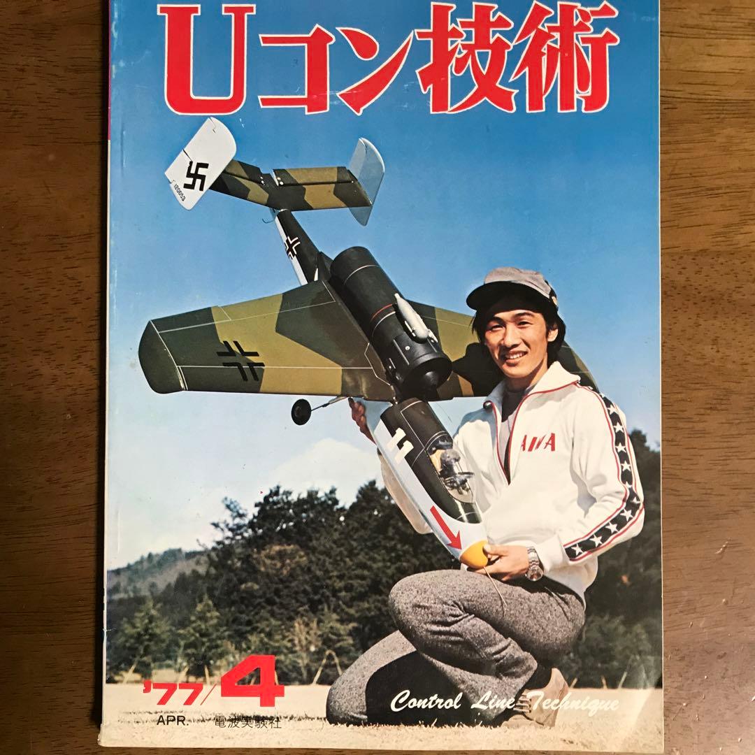 模型飛行機　Uコン技術 '75年7月号~'79年5月号（全14冊）