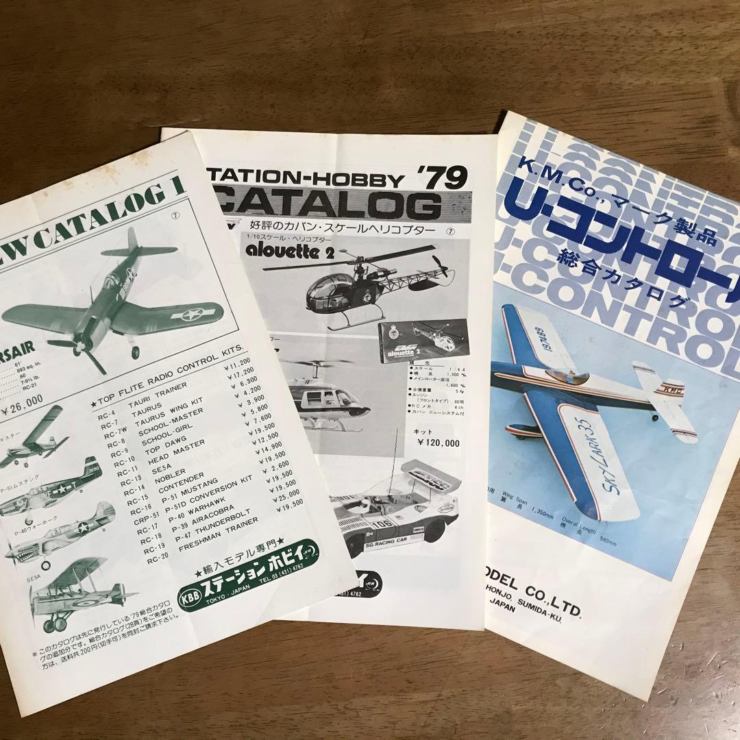 模型飛行機　Uコン技術 '75年7月号~'79年5月号（全14冊）