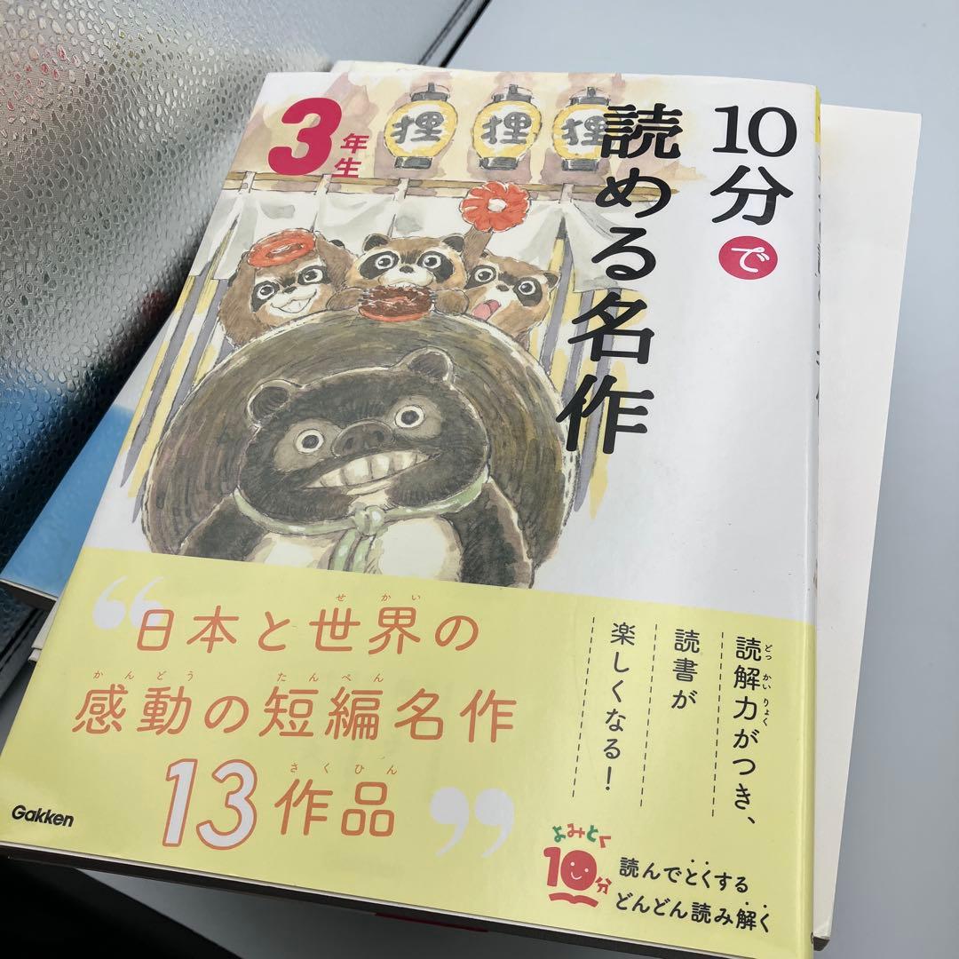 なぜ？どうして？　10分で読める 20冊　セット　小学校　３・４年生　中学年