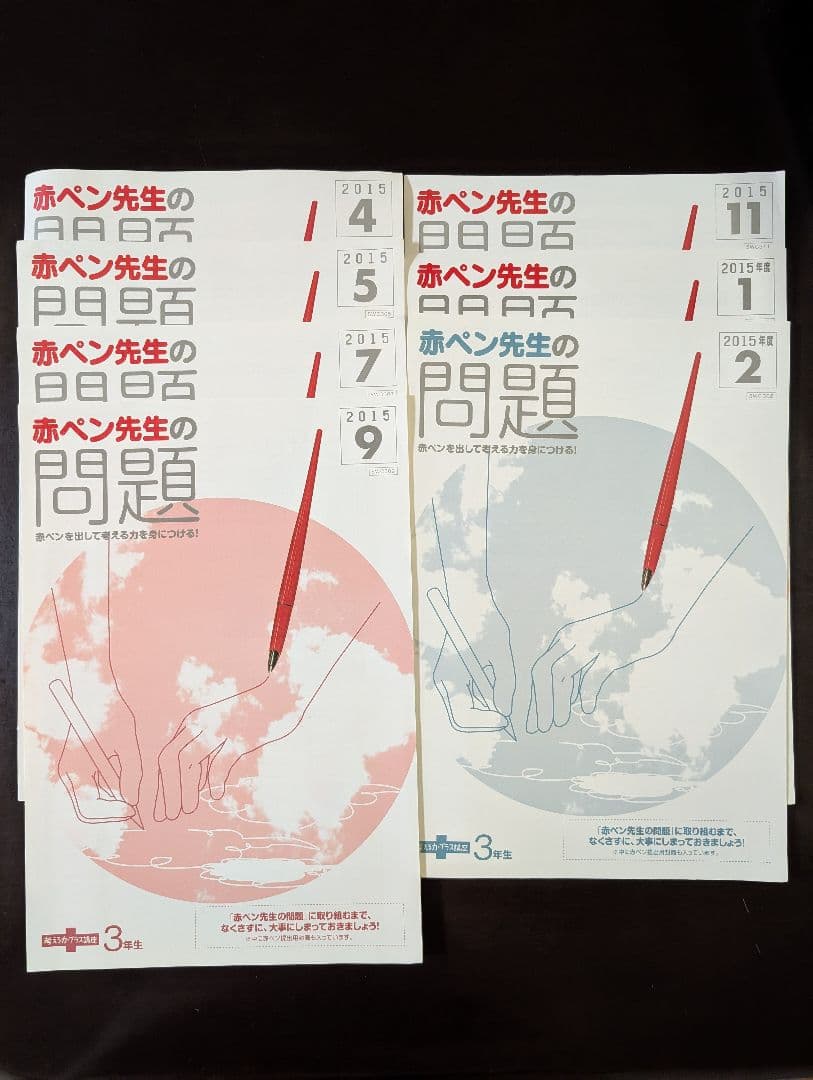 進研ゼミ小学生講座2015年度 3年生考える力・プラス8ヶ月分 他3年生教材