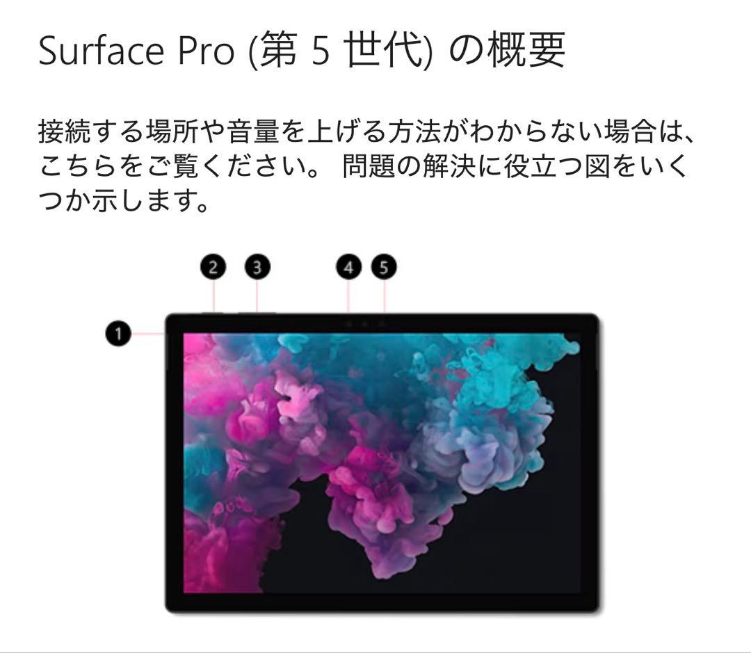 【美品★】Surface pro5 8GB 256GB 傷なし キーボード付き