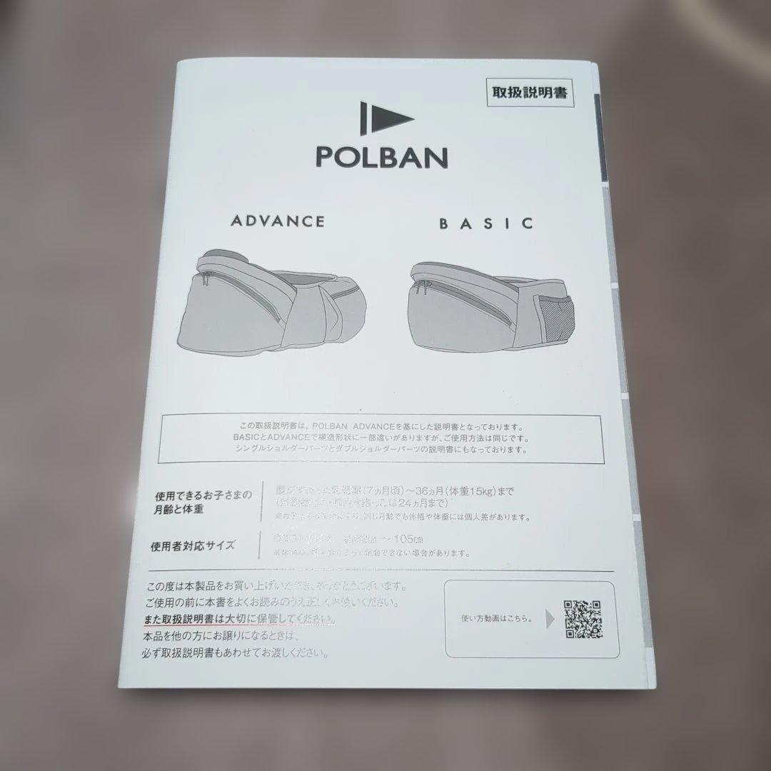 【新品未使用】POLBAN アドバンス　ヒップシート