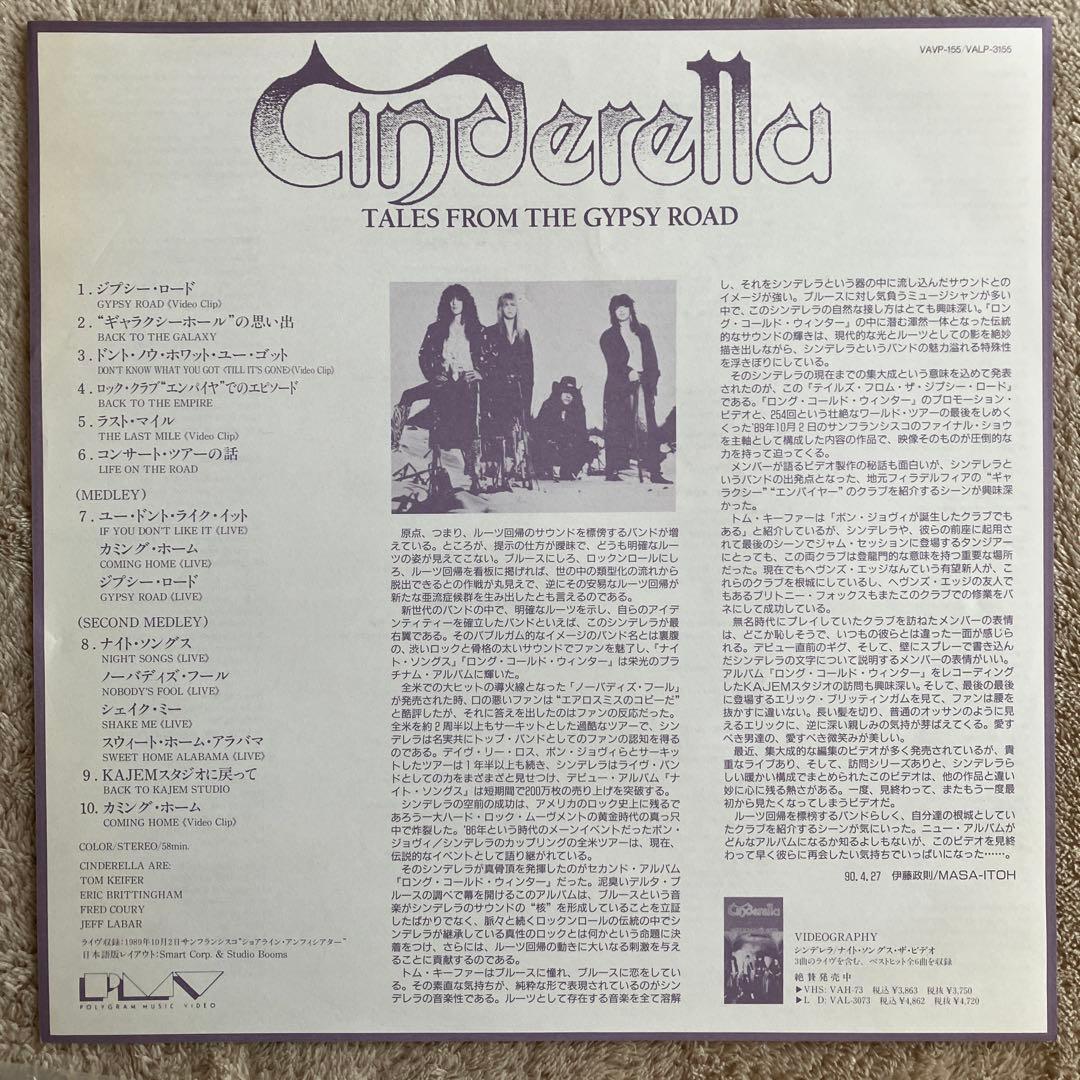 洋楽 Cinderella Tales From The Gypsy Road