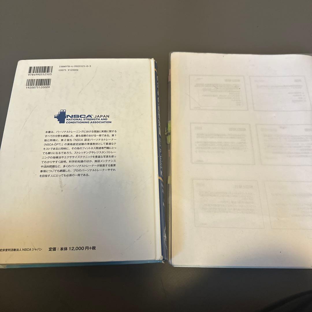 NSCA パーソナルトレーナーのための基礎知識 テキスト と おまけ問題集