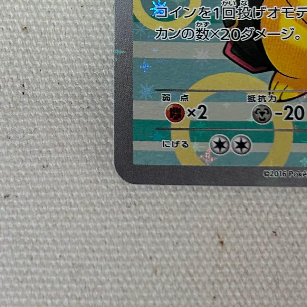 ポンチョを着たピカチュウ（黒レックウザ） PROMO XYシリーズプロモーショ…
