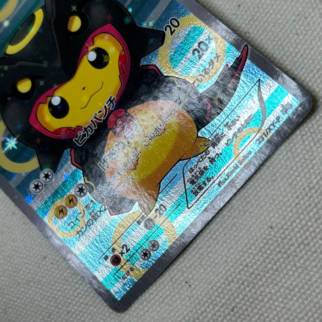 ポンチョを着たピカチュウ（黒レックウザ） PROMO XYシリーズプロモーショ…