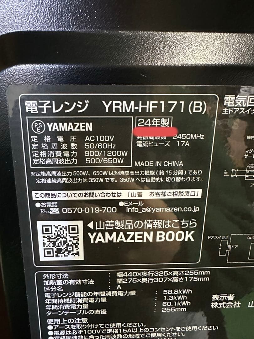 美品 YAMAZEN 電子レンジ YRM-HF171(B) 24年製