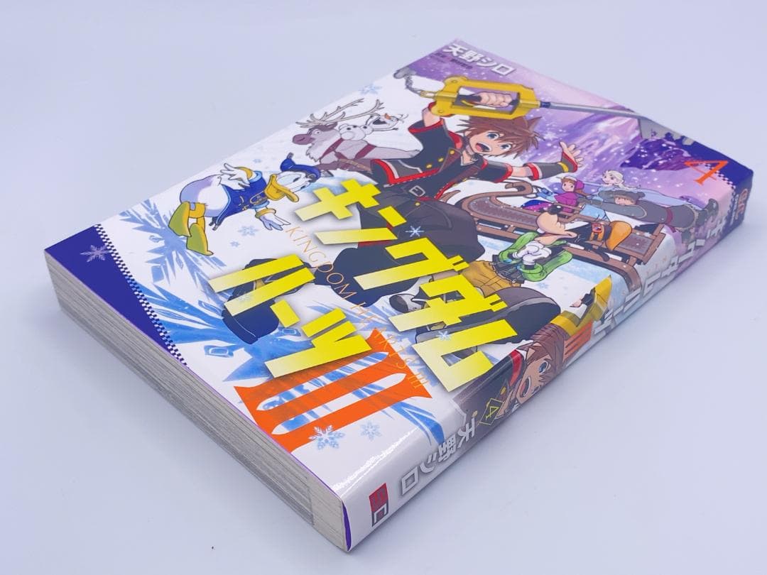 キングダム ハーツIII-2，3，4巻セット