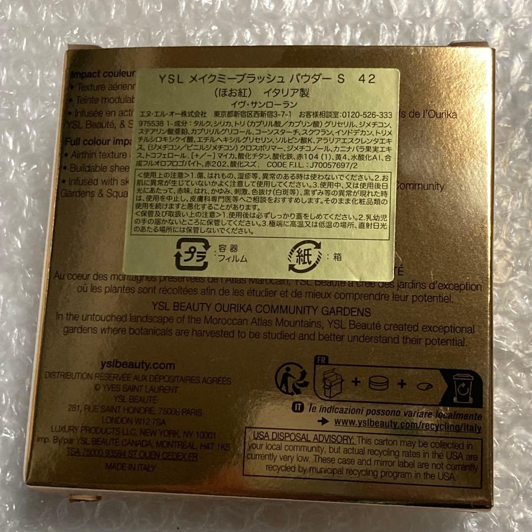 イヴ・サンローラン メイクミーブラッシュパウダー 42 ベビードールピンク