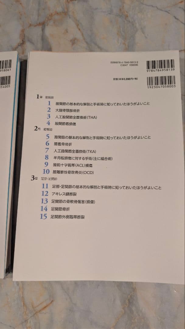 整形外科診療 +ベーシック手術5冊セット