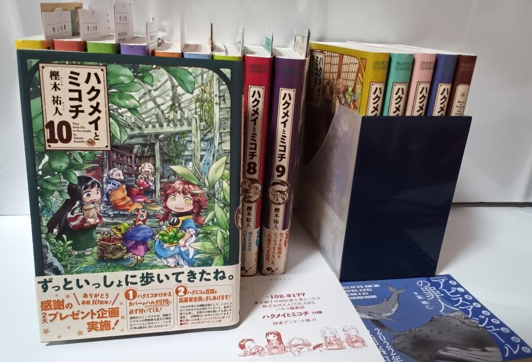 ハクメイとミコチ　1～14　最新刊　全巻と　足元の歩き方　初版本　特典有り