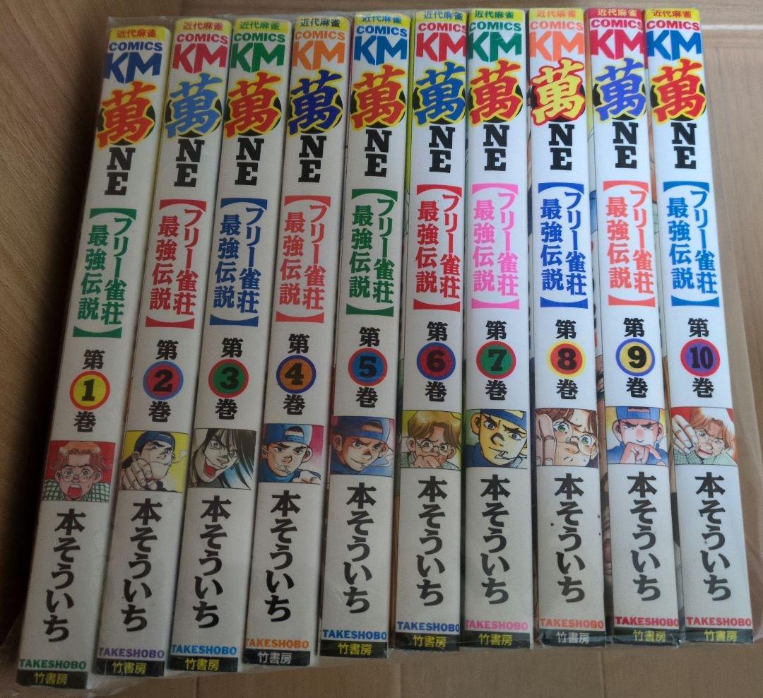 フリー雀荘最強伝説　萬 ONE 1〜10巻