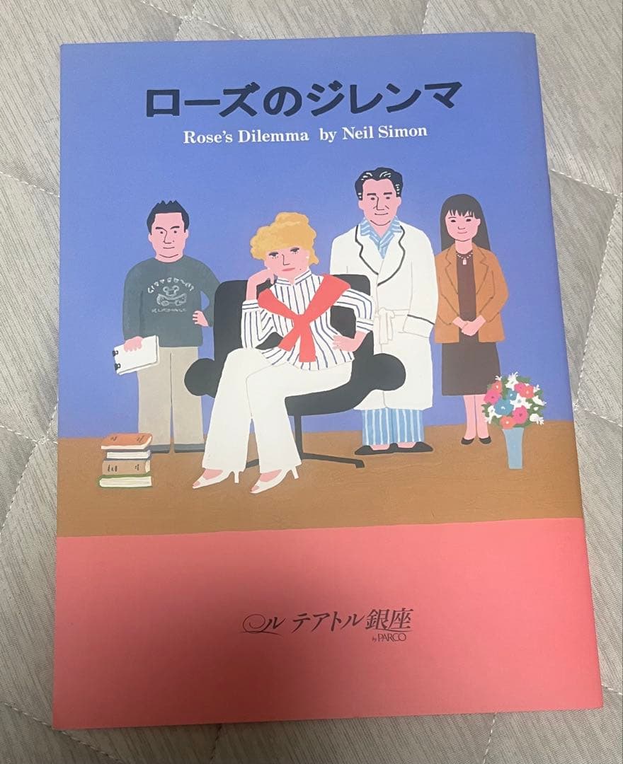 錦織一清 舞台パンフ 6冊セット