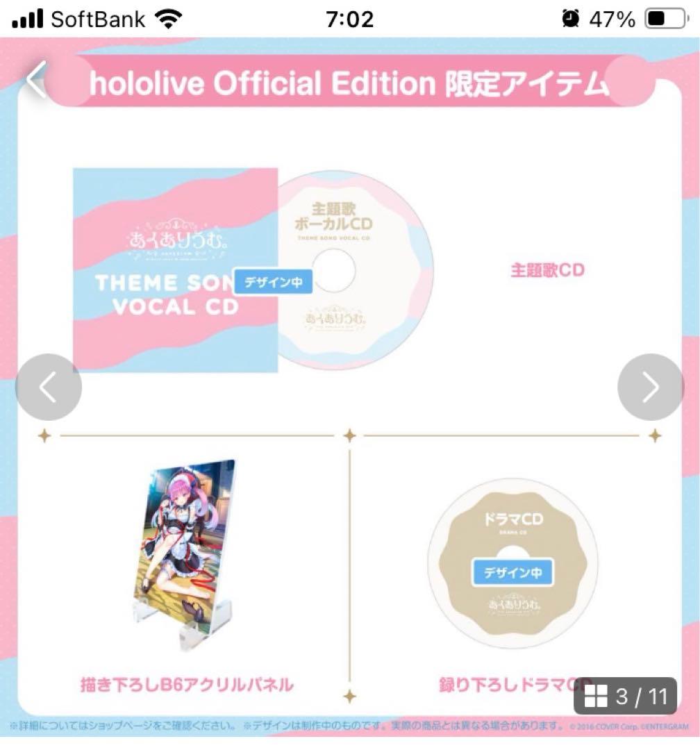 新品未開封　あくありうむ完全生産限定版+オフィシャル通販限定アイテムのセット版
