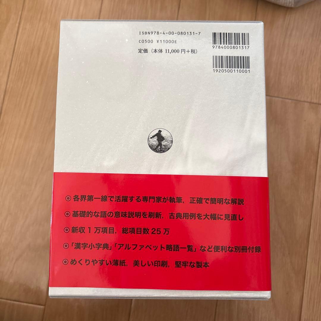 広辞苑　第七版