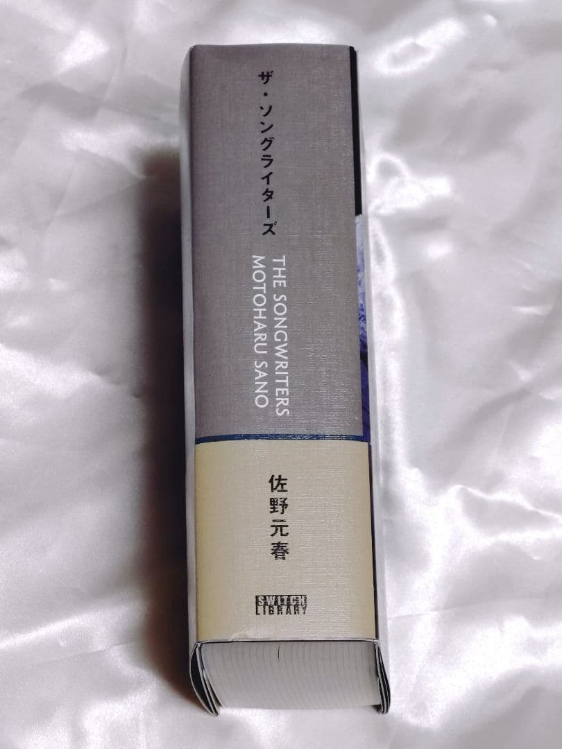 ザ・ソングライターズ　佐野元春
