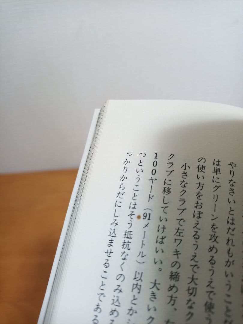 自在のゴルフ 戸田藤一郎【絶版本】
