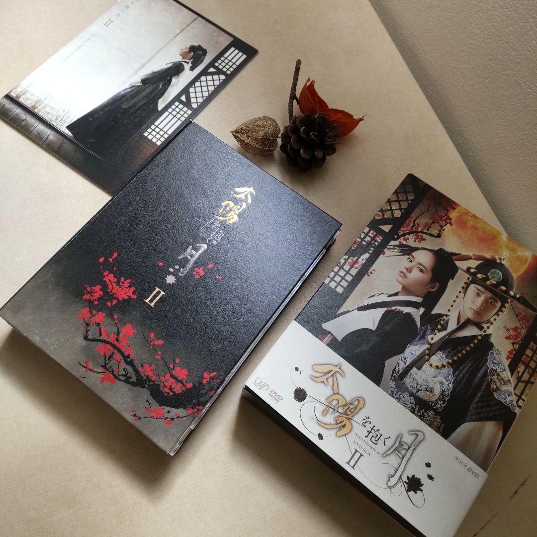 太陽を抱く月 DVD-BOX II
