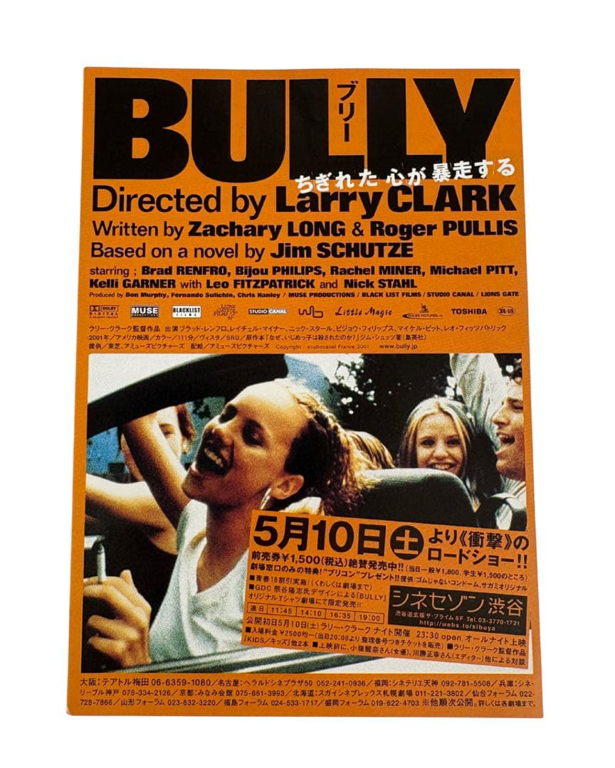希少！Larry Clark BULLY パンフレット+三種チラシセット