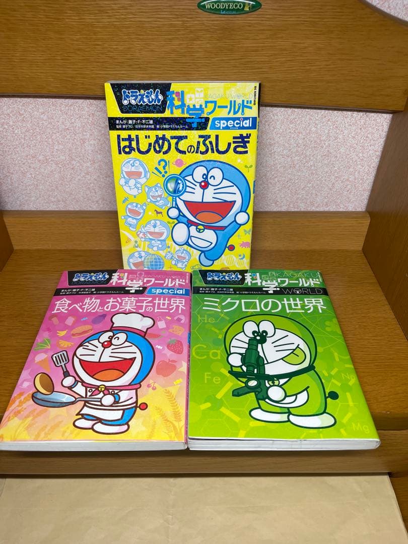 ドラえもん科学ワールド 全14巻セット9.12