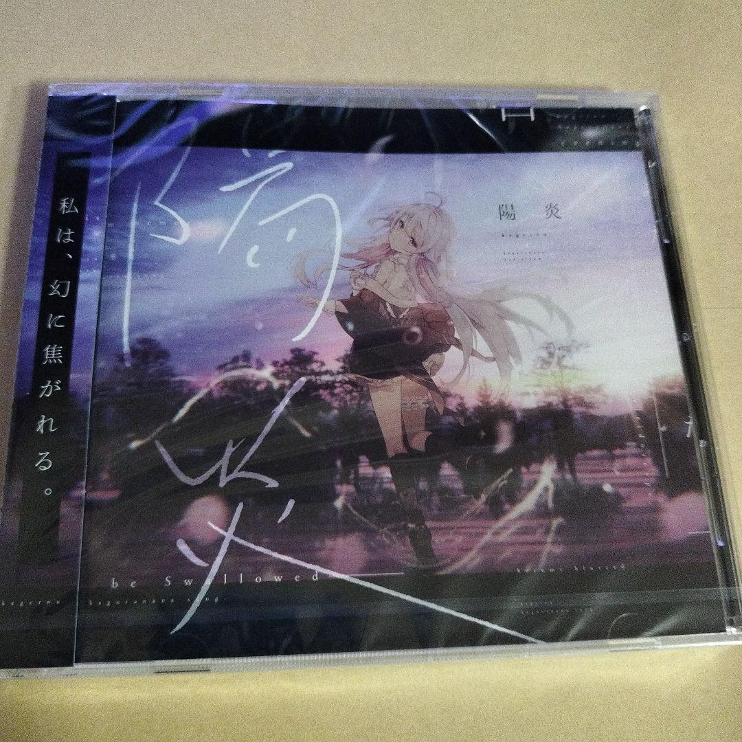 陽炎 / Stella Lucia