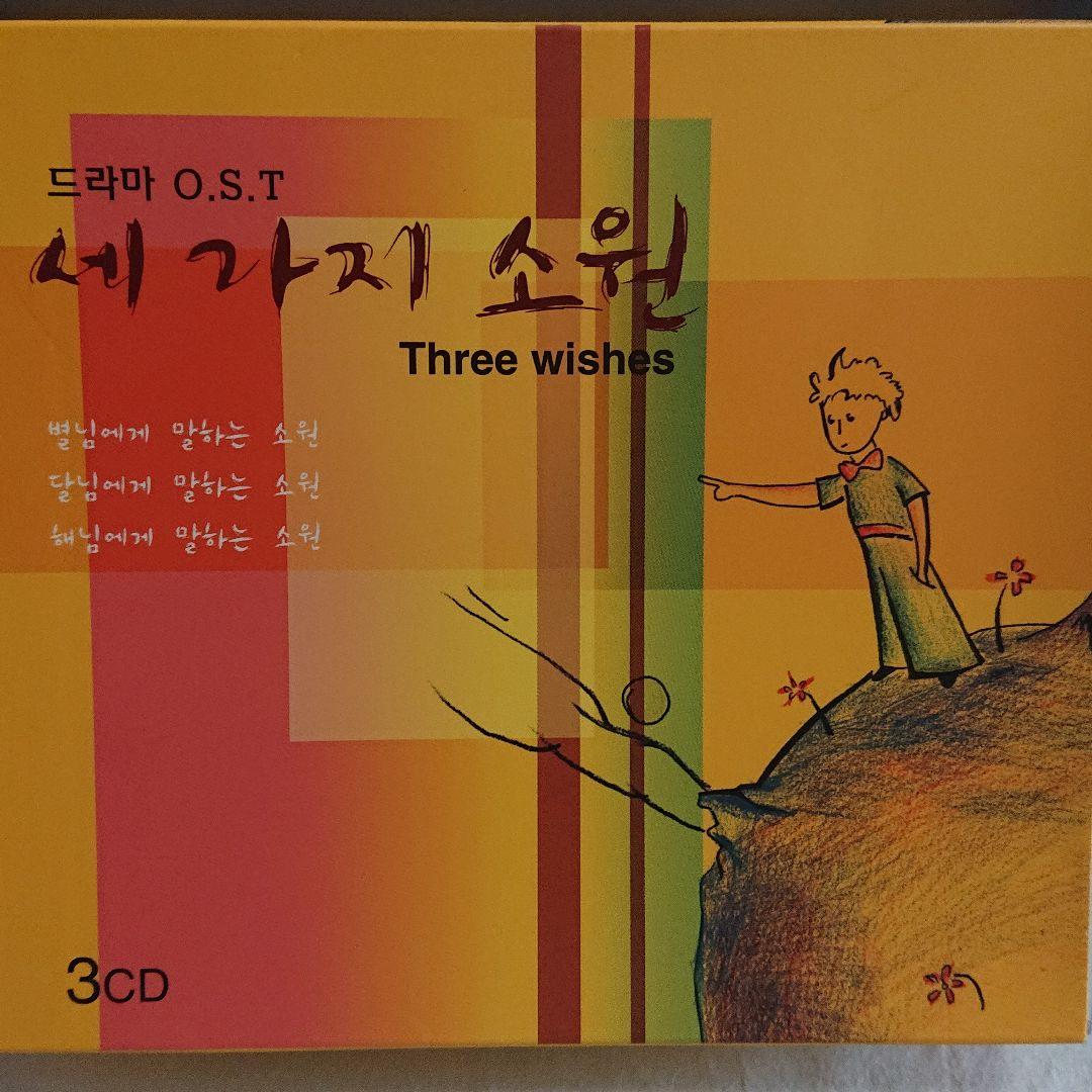 韓流バラードost   (３つの願い)   CD (3枚組)