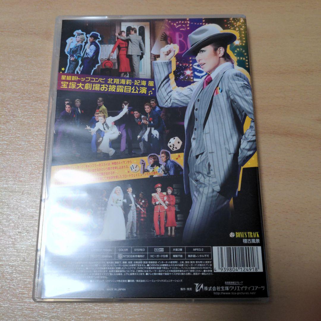 星組 宝塚大劇場公演 ブロードウェイ・ミュージカル ガイズ&ドールズDVD