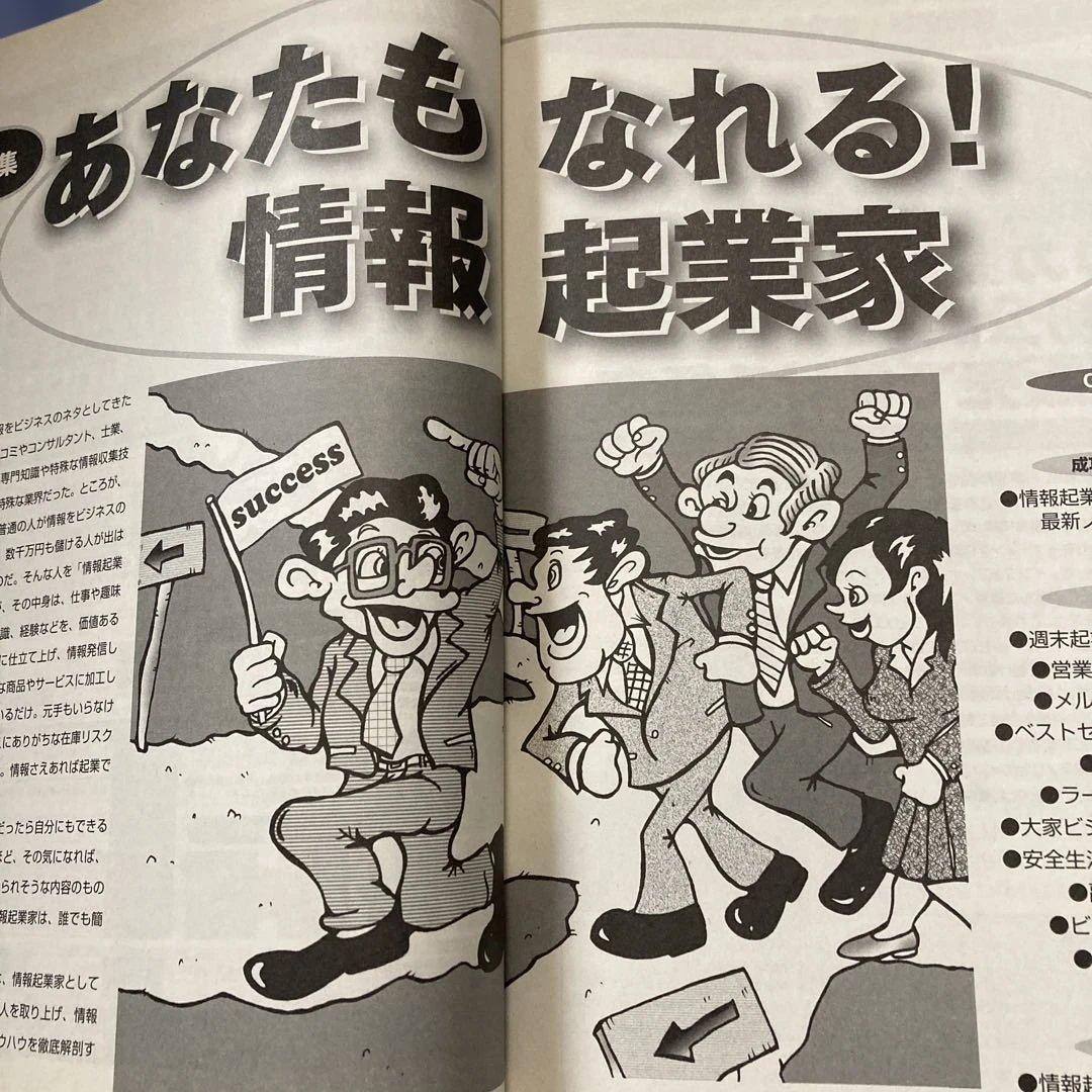 【絶版】頭で儲ける時代・情報起業特集・2004年6月号